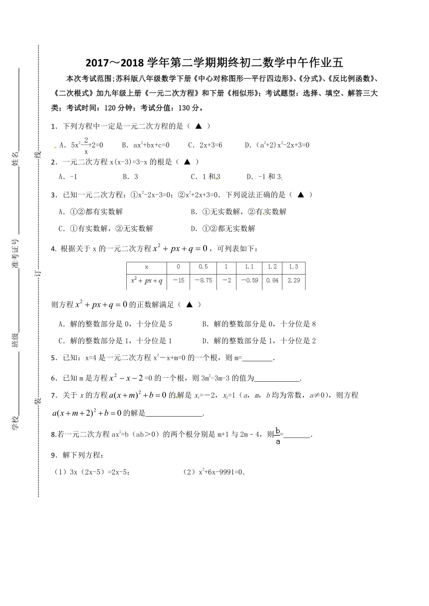 2017-2018学年苏科版八年级下数学期末专题复习试卷(五)含答案