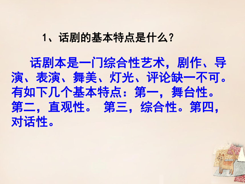 语文九年级下鲁教版3.15《陈毅市长》课件（46张）
