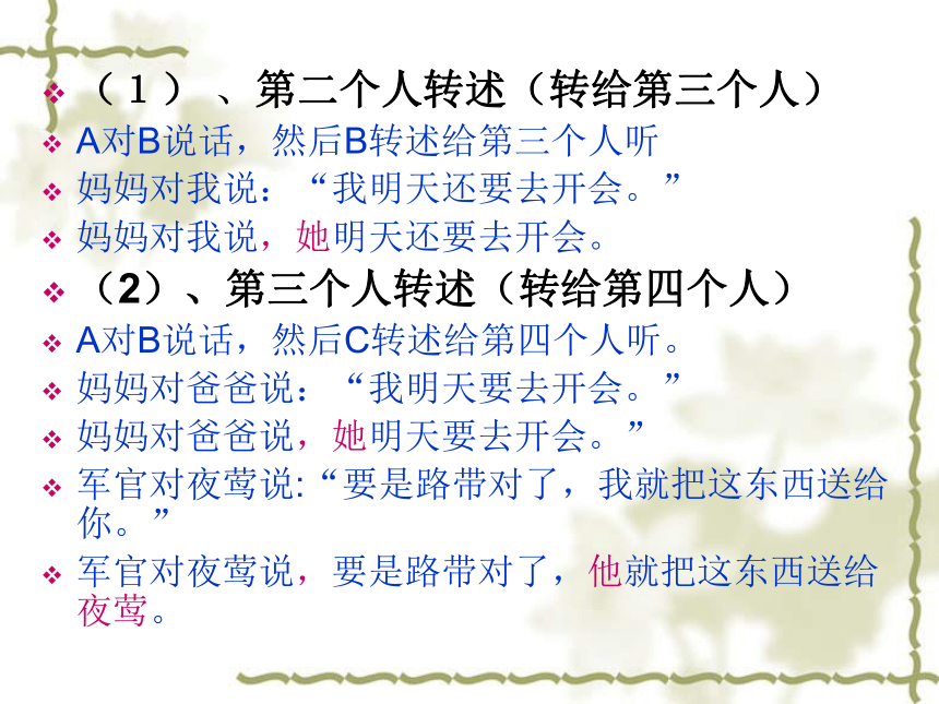 小学语文句式变换课件