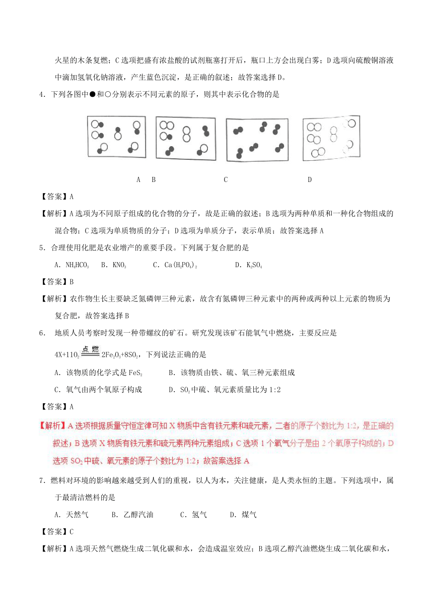 黑龙江省绥化市2017年中考化学真题试题（解析版）