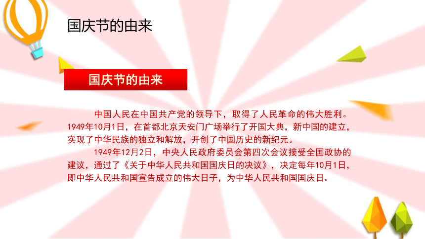 小学生班会课件欢度国庆通用版共21张ppt