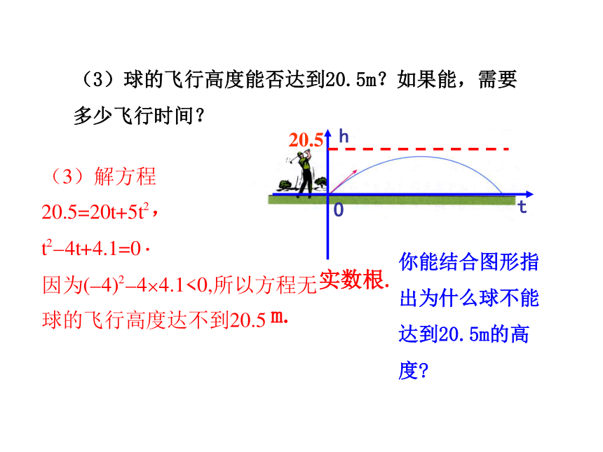 用函数观点看一元二次方程