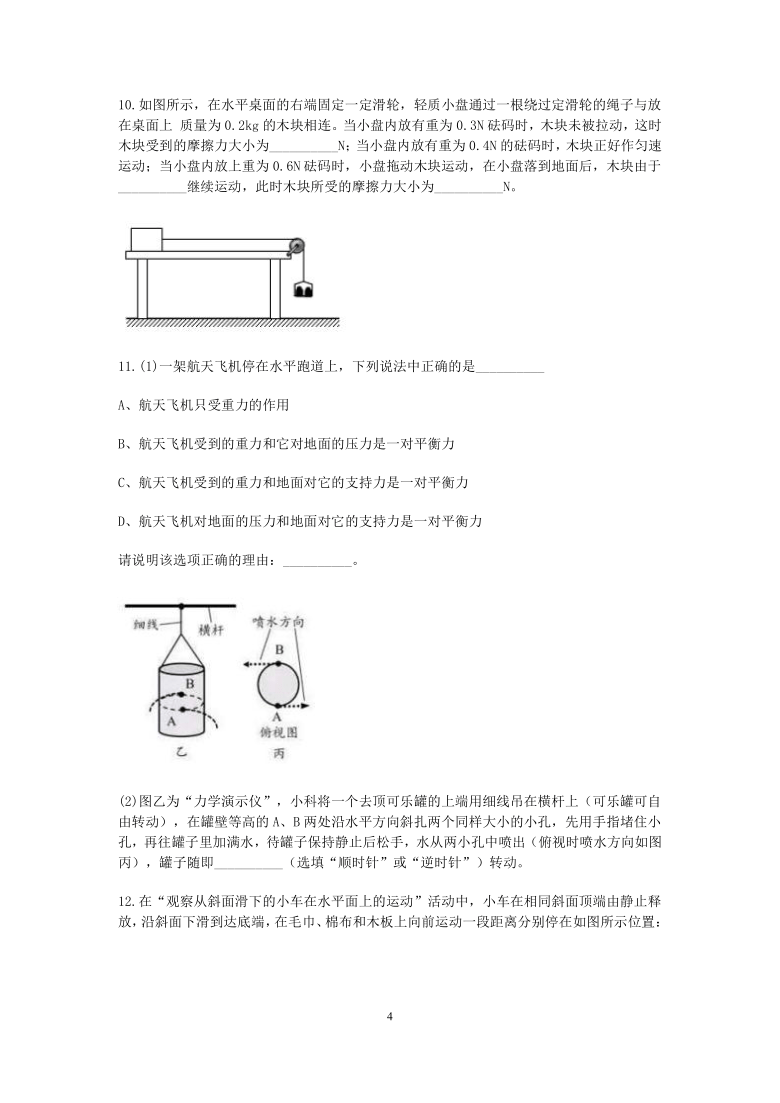 浙教版科学七年级下册“先人一步”寒假培优训练（十七）：运动和力（1）【含答案】