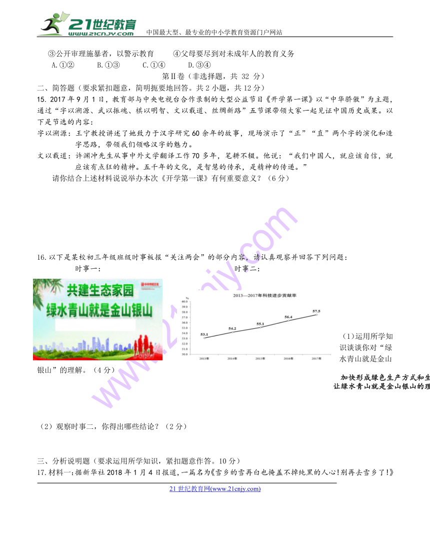 柳北五区2018年九年级思想品德第三次教学质量检测试卷（word含答案）