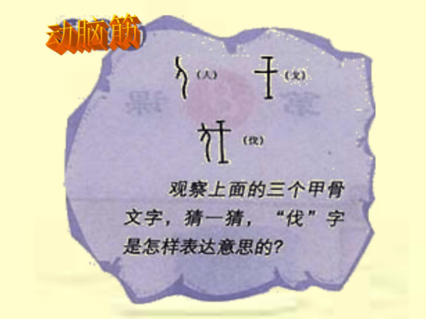 历史课件：人教版七年级上册第8课 中华文化的勃兴（一）