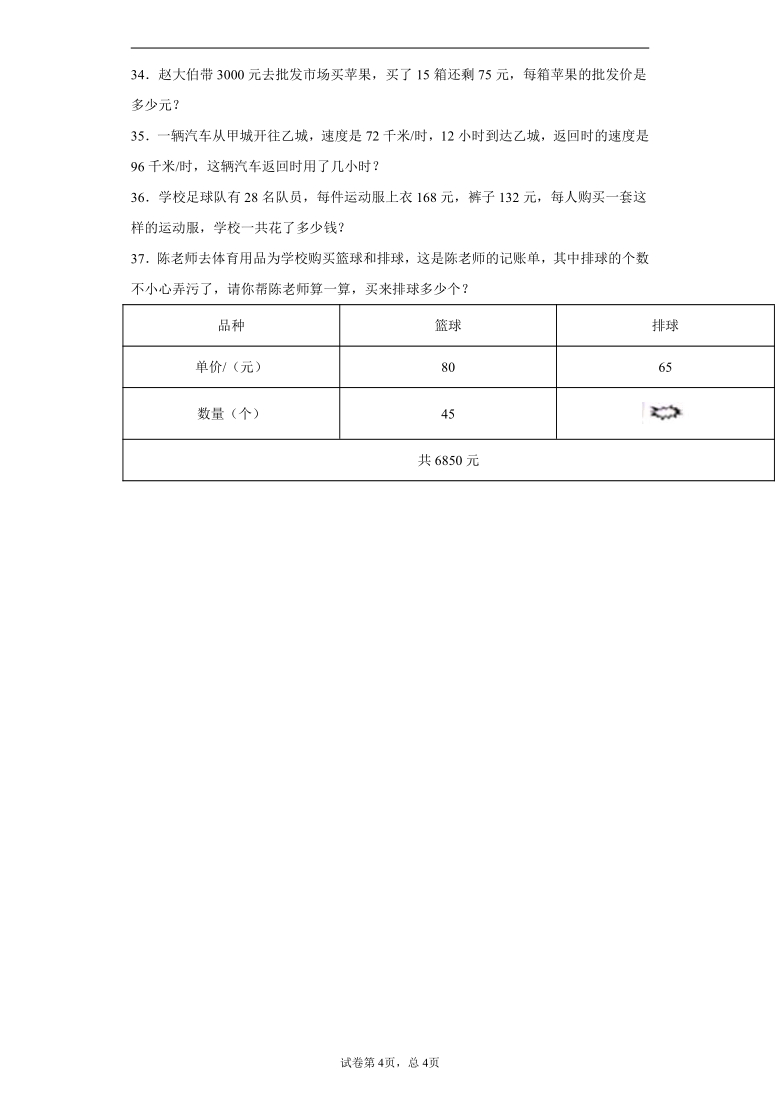 人教版2020-2021学年山东省临沂市兰陵县四年级上册期末教学质量监测数学试卷（word版 含答案）