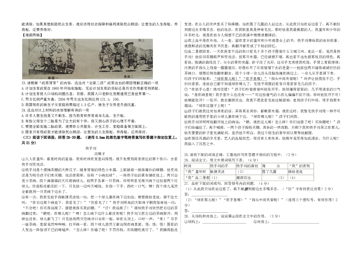 辽宁省东港市2019年网上阅卷模拟（二）暨毕业考试语文试卷含答案
