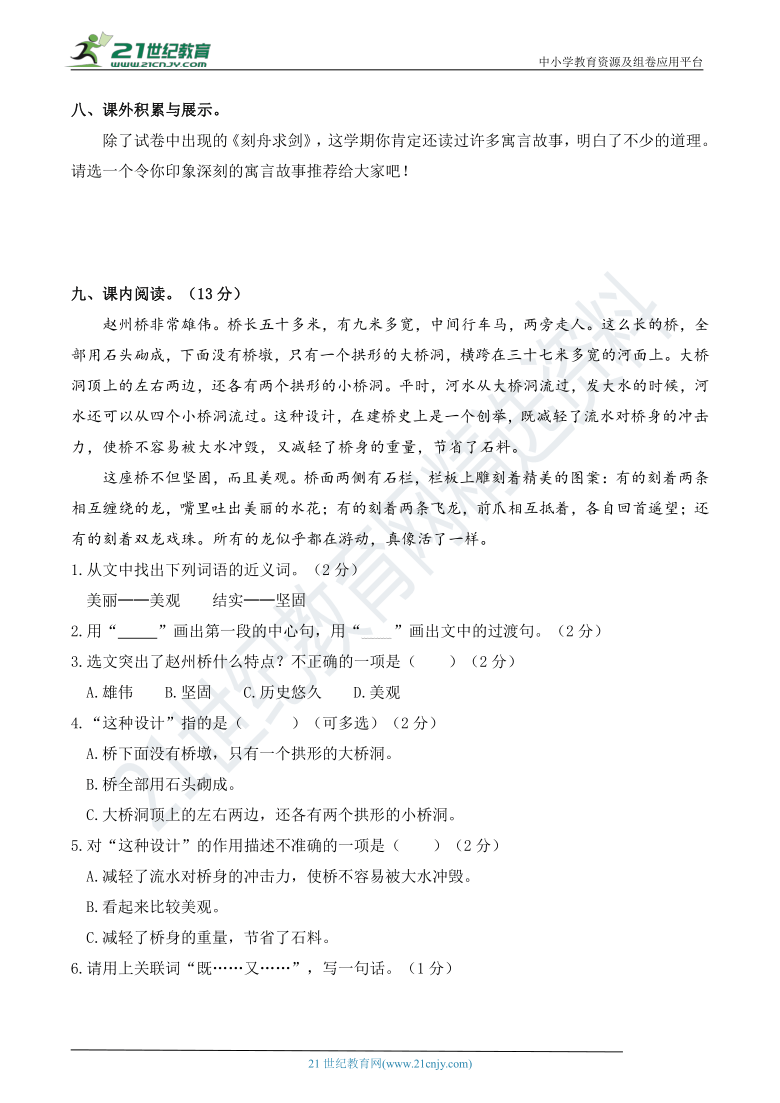 人教部编版三年级语文下册 名校期末校考自测卷（一）（含答案）