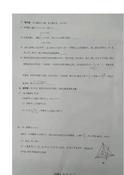 重庆市巴蜀中学2019届高三上学期第四次适应性月考数学（理）试题 扫描版含答案