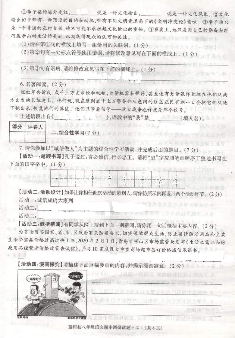 陕西省蓝田县2020—2021学年第一学期期中考试八年级语文试题（图片版）（含答案）