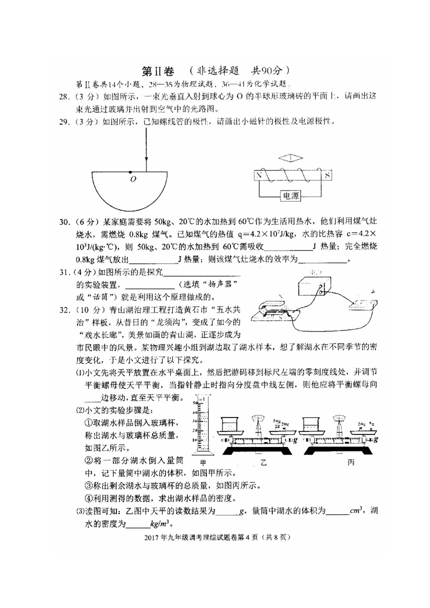 湖北省黄石市2017年初中九年级四月调研考试理科综合试题（图片版）