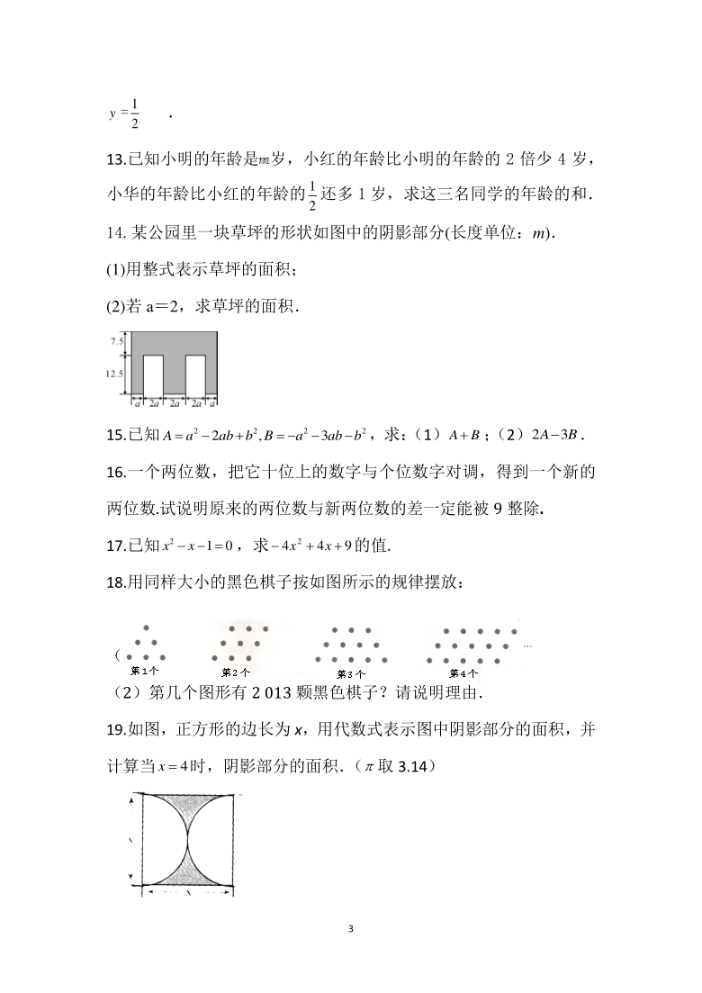 人教版七年级数学上册第二章：整式的加减 单元解答必练（Word版 无答案）