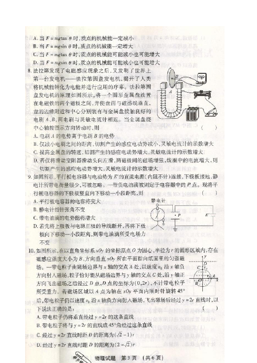 陕西省榆林市2019届高三下学期高考模拟第一次测试物理试题扫描版含答案