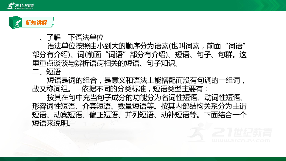 语文高考专题学案基础之辨析并修改病句 1 现代汉语语法 课件（69张PPT）