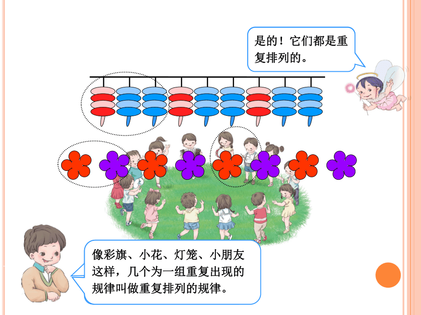 数学一年级下人教版7找规律课件（21张）