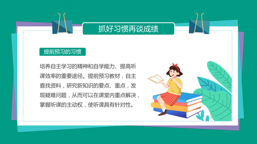 新学期好习惯等于好成绩课件共21张ppt小学生主题班会