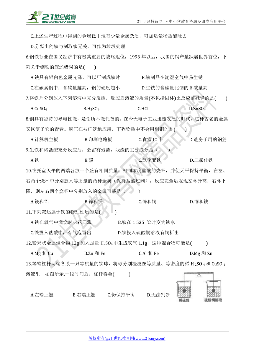 第8单元 金属和金属材料单元复习 同步课堂培优测试卷