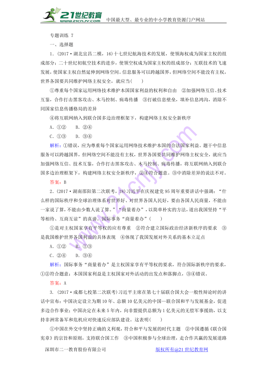 2018届高考政治二轮复习：专题7　国际社会与外交政策（含答案）