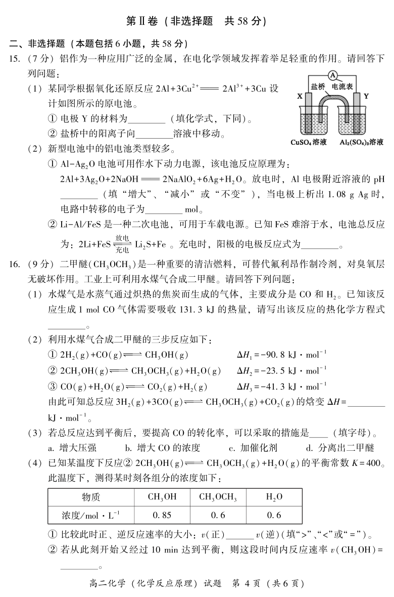 福建省漳州市2020-2021学年高二上学期期末考试化学试题 PDF版含答案