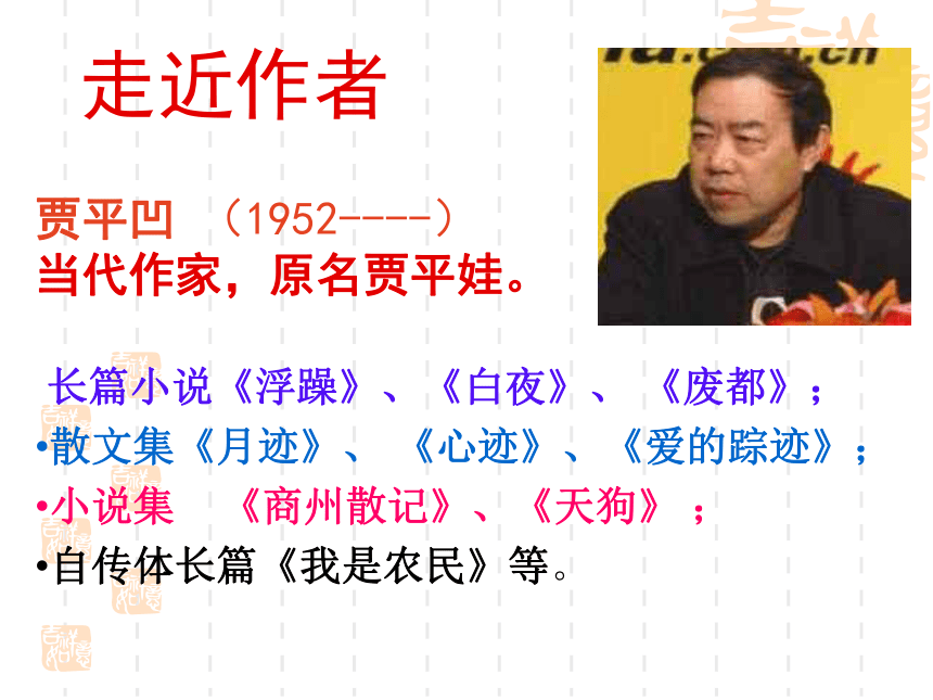 《月迹》课件