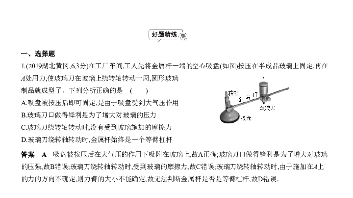 2020届北京中考物理复习课件 专题十七 应用性物理问题（共27页）