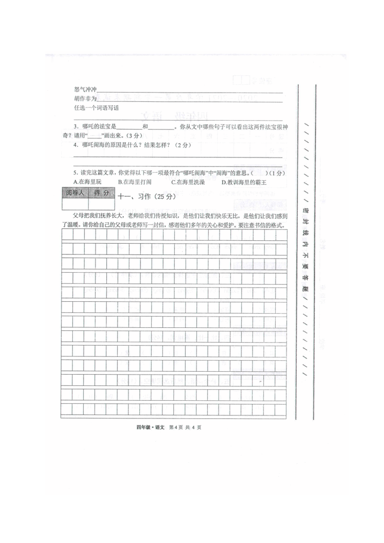 统编版甘肃省白银市平川区2020-2021学年第一学期四年级语文期末考试（图片版，含答案）