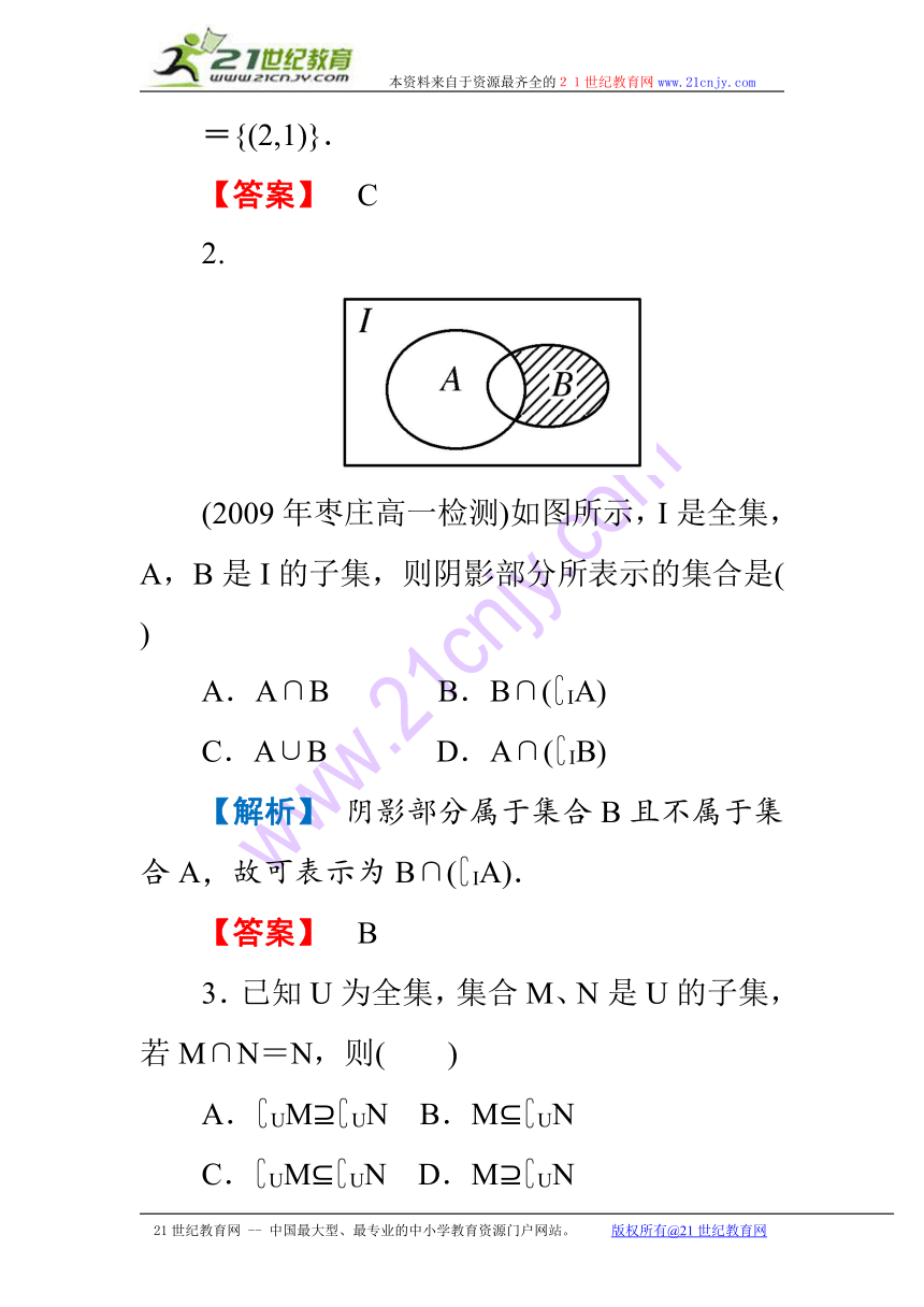 人教b版必修1数学：第1章集合122集合的运算—备考水平测试