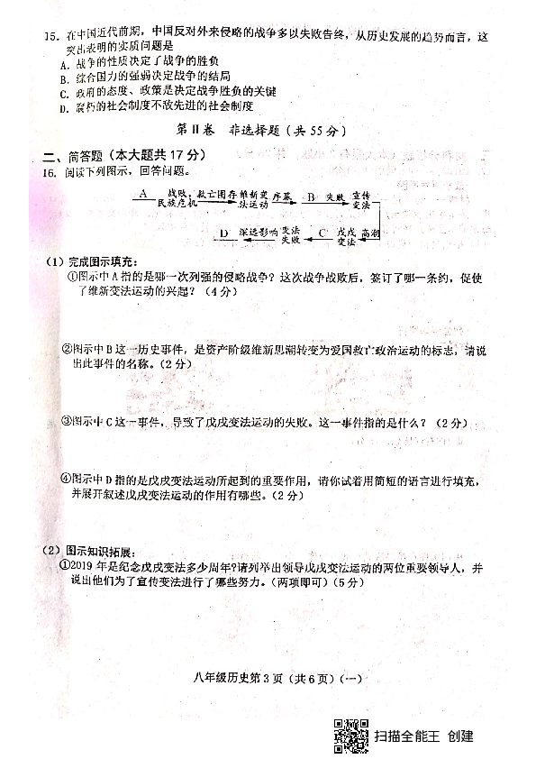 山西省晋中市平遥县2019-2020学年第一学期八年级历史第一次月考试题（扫描版，含答案）