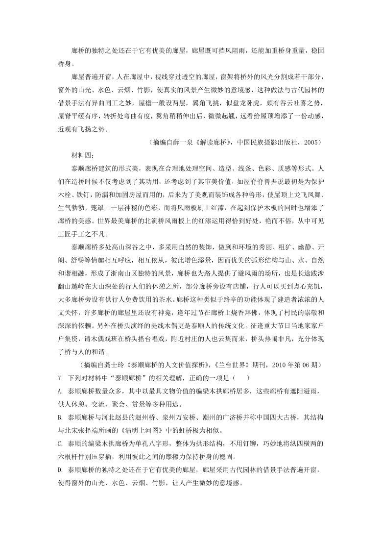 浙江省2021年新高考研究试卷（一）语文试题（解析版）