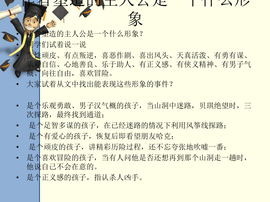 17.汤姆索亚历险记 课件