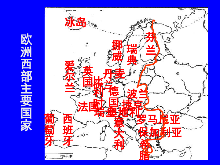 中图版八下地理  6.3  欧洲西部 课件39张PPT