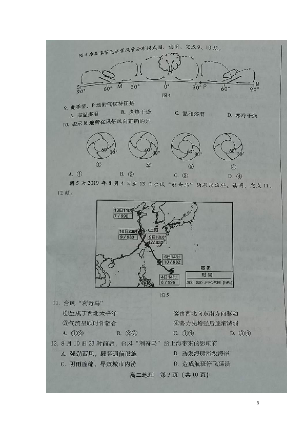 北京市丰台区2019-2020学年高二上学期期末练习地理试题 扫描版含答案