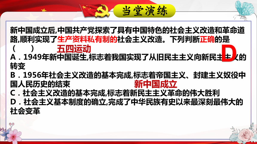 2.2 社会主义制度在中国的确立 课件-2021-2022学年高一政治统编版必修一中国特色社会主义(共40张PPT)