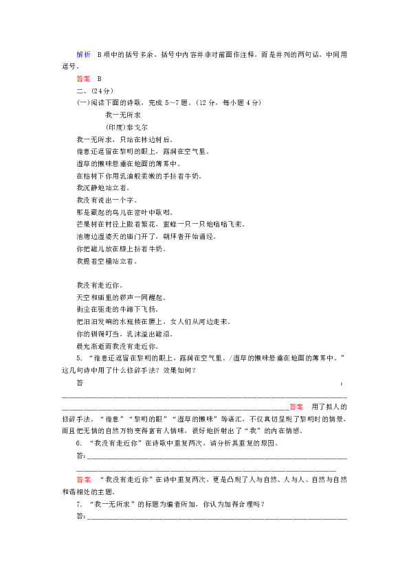 下列詞語中加點的字,每對讀音都不