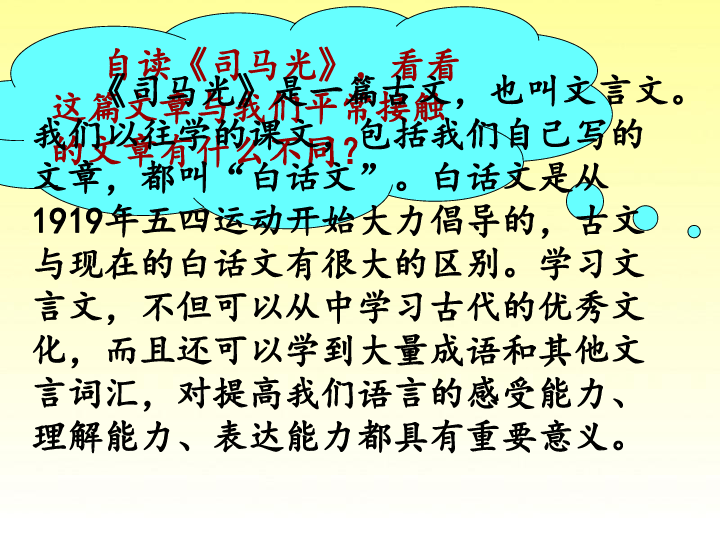 湘教版五年級下冊第二單元6 古文兩篇司馬光 課件