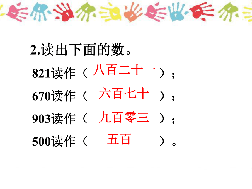 人教版数学二下10000以内数的读写课件