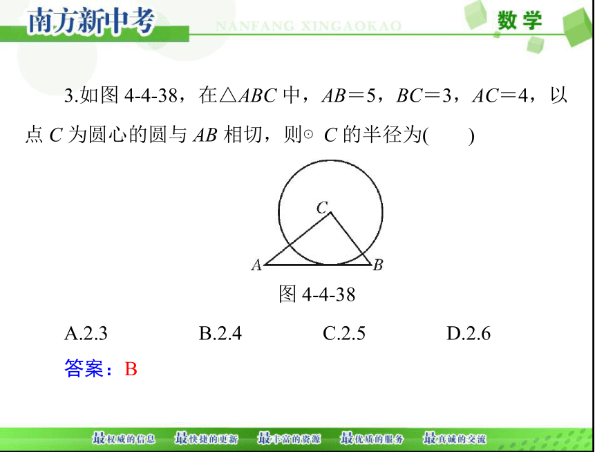 2018年中考数学 第一部分 第四章 第4讲 第2课时 与圆有关的位置关系课件