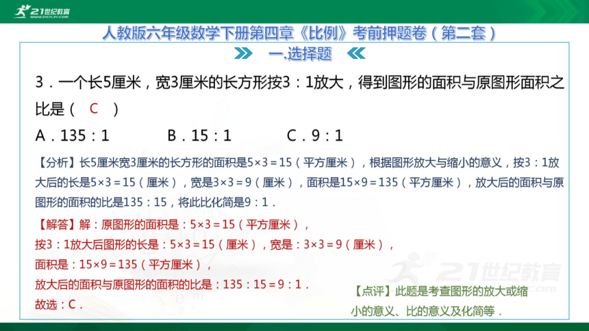 人教版六年级数学下册第四章《比例》考前押题卷（第二套）（PPT版+word版）（48张PPT）