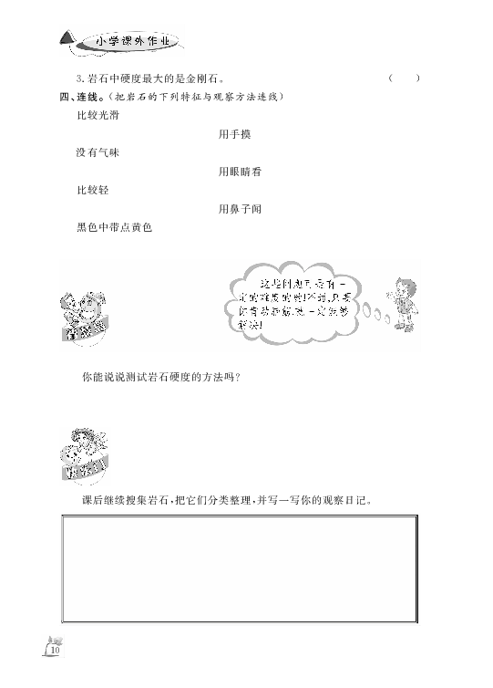 小学课外作业青岛版科学四年级下册第3课认识岩石 pdf版 无答案