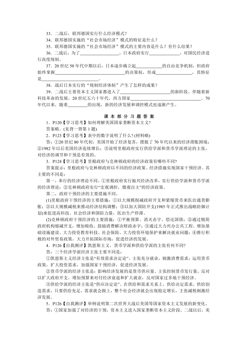 2012高一历史 人民版必修2 学案《当代资本主义的新变化》