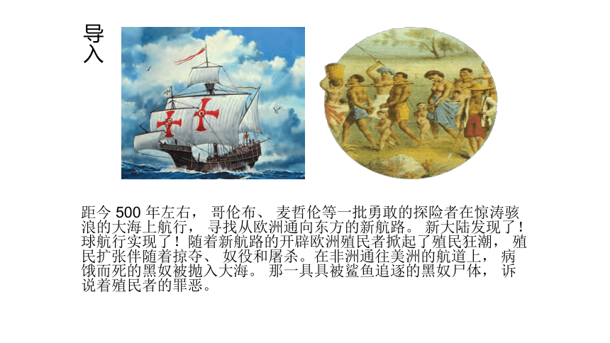 新川教版历史九年级上册第14课课件《新航路的开辟和早期殖民掠夺》