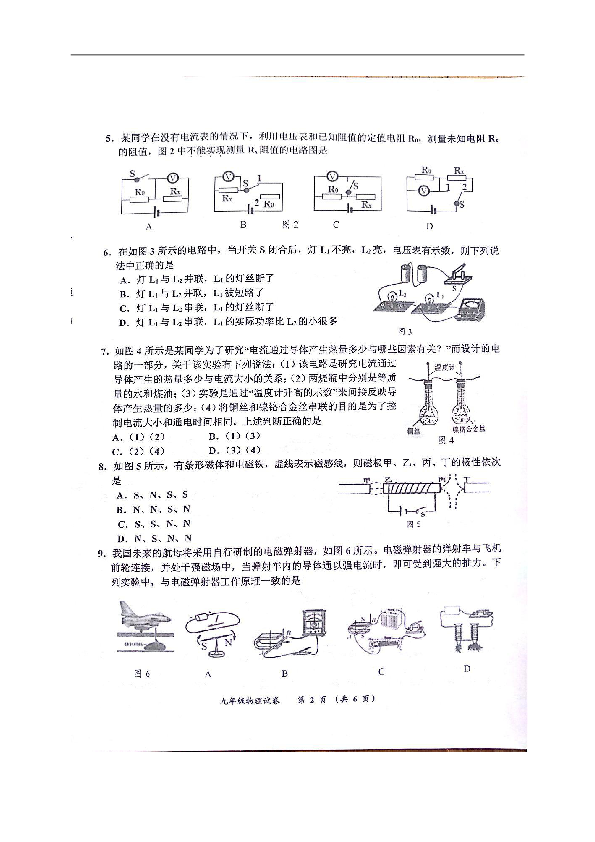 广西贵港市港南区2019届九年级上学期期末考试物理试题（图片版，含答案）