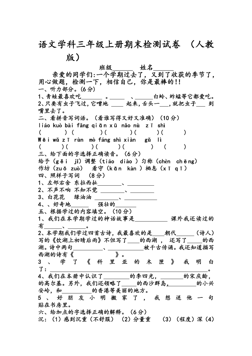 （人教版新课标）三年级语文上期期末试卷（有答案）