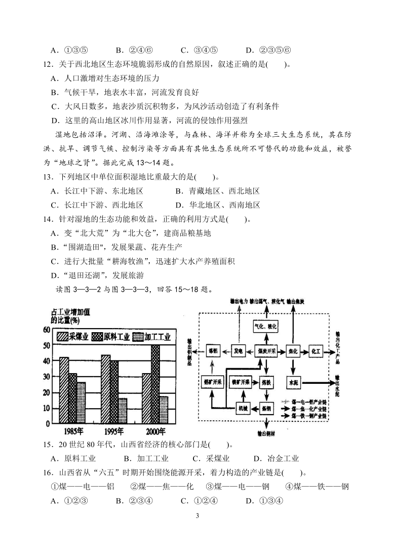 福建省南安市柳城高中2020-2021学年高二上学期期中考试地理试题（学考） Word版含答案