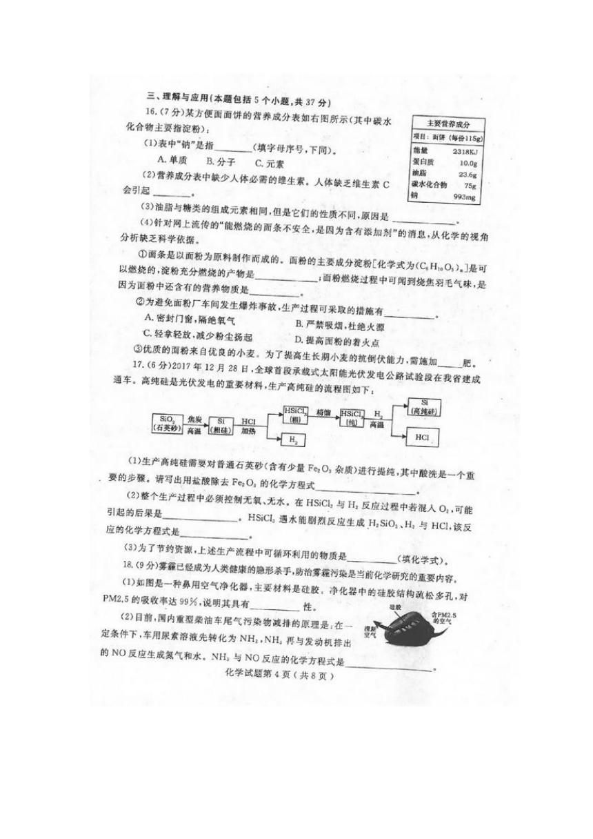 山东省烟台市2018年中考化学试题（图片版，无答案）