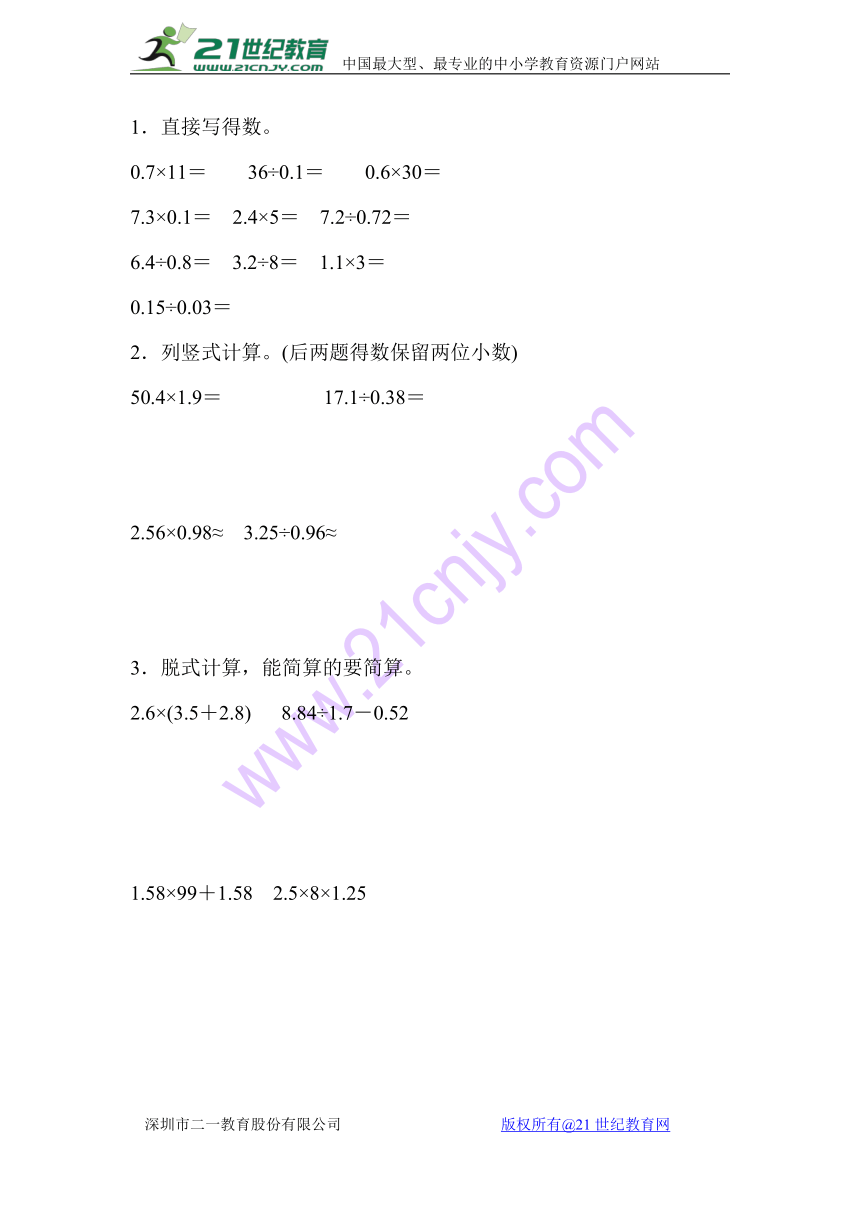 数学五年级上冀教版期中检测卷（含答案）