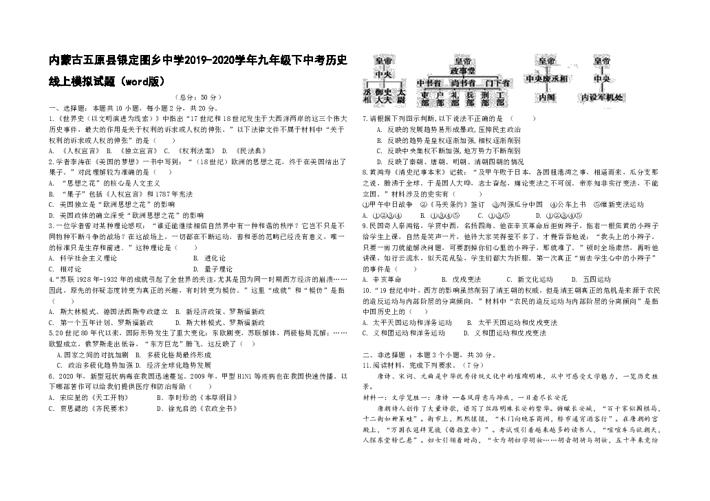 内蒙古五原县银定图乡中学2020年中考历史模拟试题(有答案)