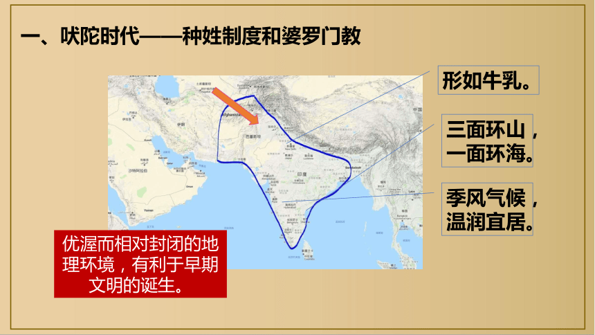 第3課古代印度課件22張ppt