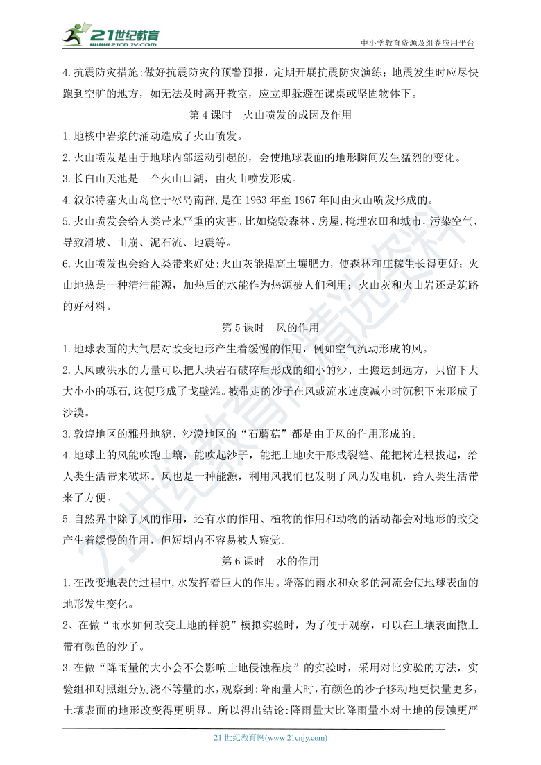 最新版五年级上册科学第二单元地球表面的变化知识清单教科版2017秋