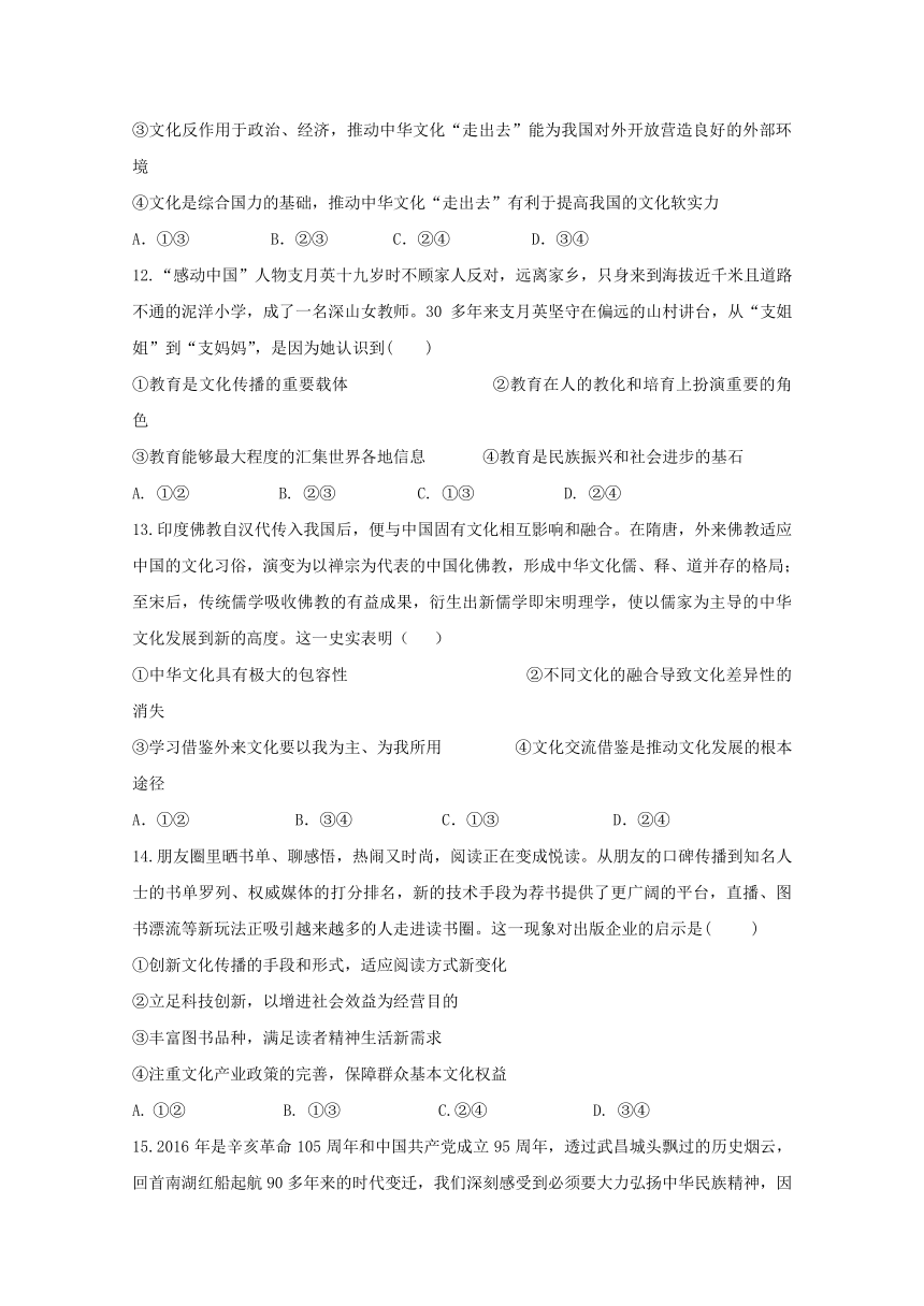 云南省中央民大附中芒市国际学校2017-2018学年高二下学期期中考试政治试卷 Word版含答案